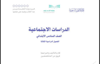 حل كتاب الاجتماعيات